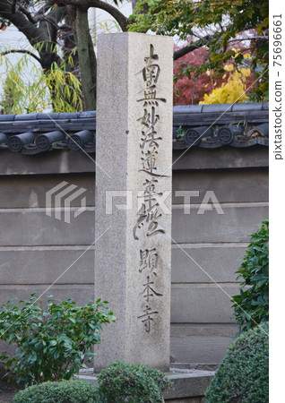 Stone monument of "Nanmu Myōhō Renkakyo Kenponji" (Kenponji / 4-1-30 Shukuinchohigashi, Sakai-ku, Sakai-shi, Osaka) Stone monument of "Nanmu Myōhō Renkakyo Kenponji" (Kenponji / 4-1-30 Shukuinchohigashi, Sakai-ku, Sakai-shi, Osaka) 75696661