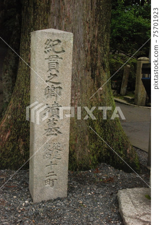 Stone monument of "Lord Kisunoyuki Tombs" (Hieiyama Enryakuji Eastern District / Shiga Prefecture Otsu-city Sakamoto-machi) Stone monument of "Lord Kisunoyuki Tombs" (Hieiyama Enryakuji Eastern District / Shiga Prefecture Otsu-city Sakamoto-machi) 75701923