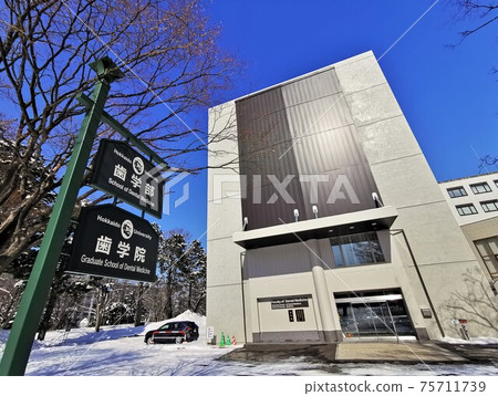 北海道大學牙科學院（北海道札幌） 75711739