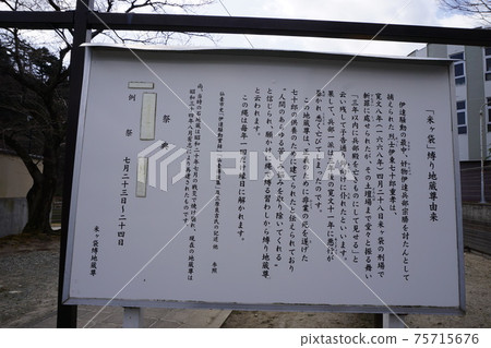 Tied up Jizo statue explanation version Tied up Jizo statue explanation version 75715676