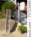 南信州飯田的元禪寺 75723946