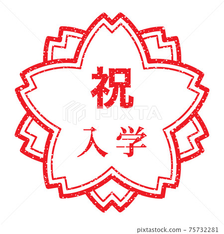 慶典招生（櫻花形狀的郵票）模糊的字母 75732281