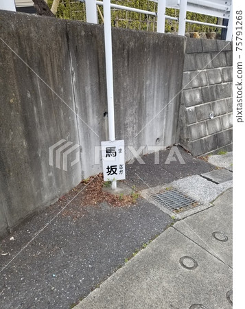溝口久本本步行Masaka Usagizaka Akebonobashi 75791268