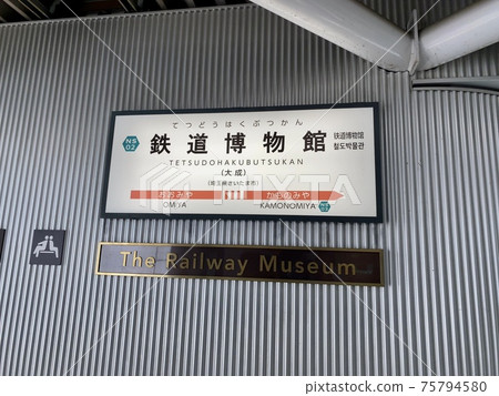 鐵路博物館站 鐵路博物館站 75794580