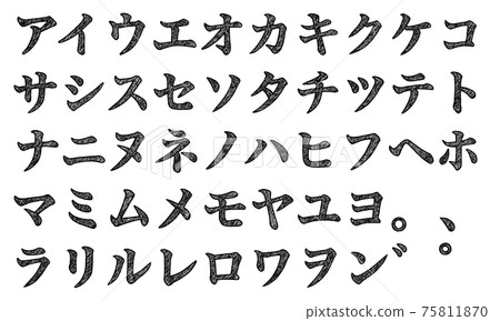 Black katakana and katakana character set (handwriting style) 75811870