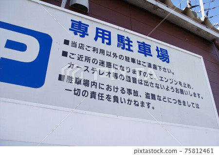 停車場筆記 停車場筆記 75812461