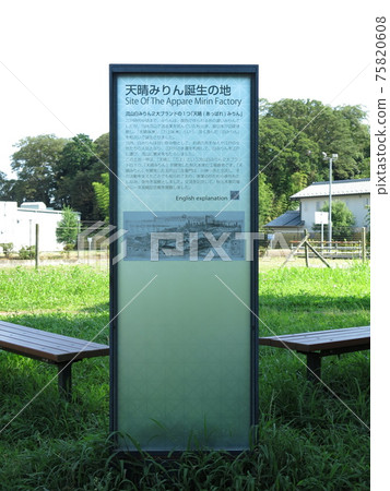 長谷山市的Appare Mirin的出生地(秋元弘工廠的所在地) 長谷山市的Appare Mirin的出生地(秋元弘工廠的所在地) 75820608