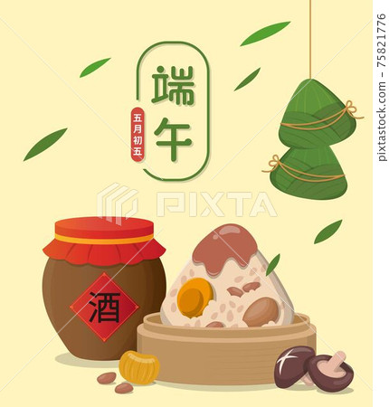 端午節的食物:粽子與雄黃酒的海報元素 端午節的食物:粽子與雄黃酒的海報元素 75821776