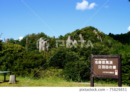 "Tachihatanokei" in Urayabakei, a scenic spot in Oita Prefecture 75829851