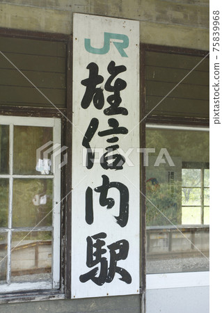 Soya Main Line Onoppunai Station W68 75839968