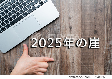 圖像2025懸崖 75849289