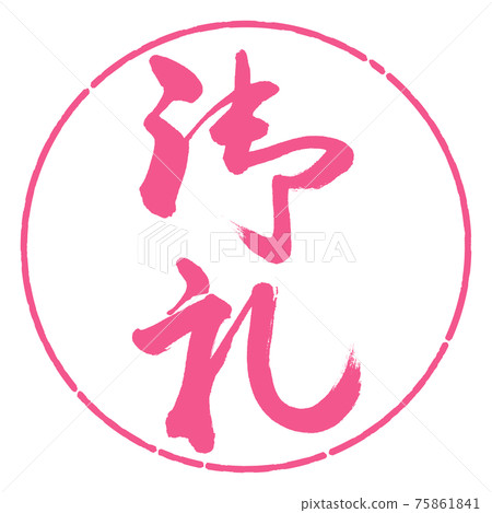 書法：謝謝-（A）-豎寫-設計圈-02櫻花 75861841