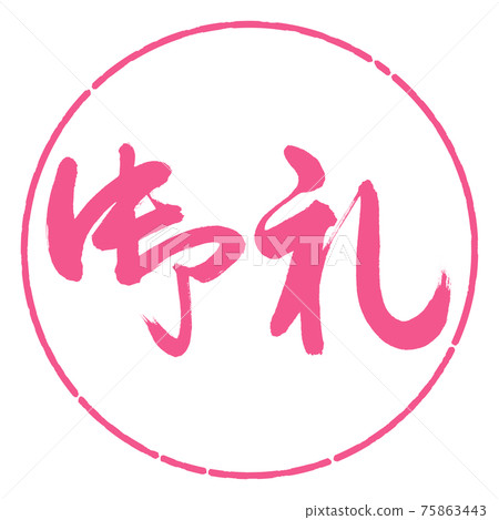 書法：謝謝-(C)-橫寫-設計圈-02櫻花 75863443