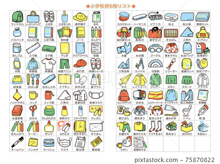 Elementary school inventory list 75870822