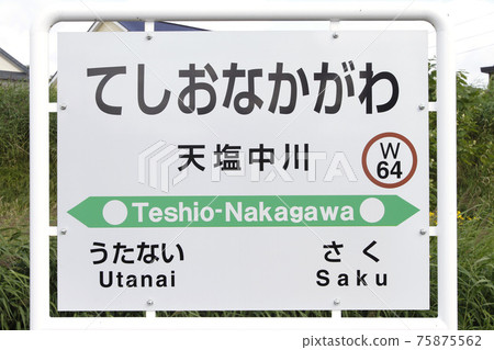 Soya Main Line Teshio Nakagawa Station W64 Soya Main Line Teshio Nakagawa Station W64 75875562