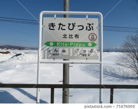 北皮府站 大豆本線 北海道 北皮府站 大豆本線 北海道 75876009