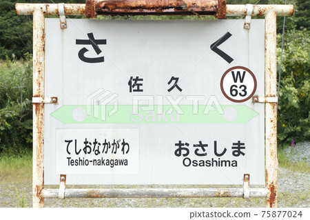 Soya Main Line Saku Station W63 Saku Furusato Densetsukan Soya Main Line Saku Station W63 Saku Furusato Densetsukan 75877024