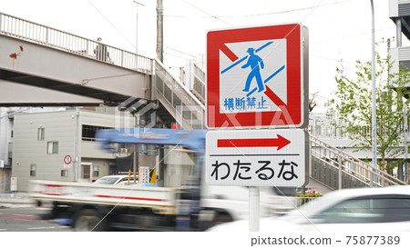 日本道路交通標誌<06>禁止人行橫道(02) 日本道路交通標誌<06>禁止人行橫道(02) 75877389