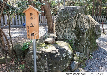 北倉神社灘之一井 北倉神社灘之一井 75892395