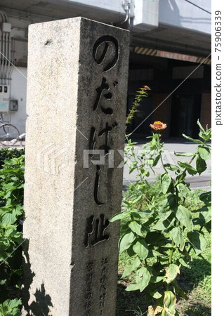 大阪宮古島區的Nodabashi紀念碑 75906339