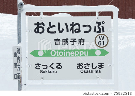 Soya Main Line Otoineppu Station W61 75922518