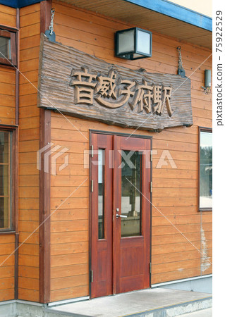 Soya Main Line Otoineppu Station W61 75922529