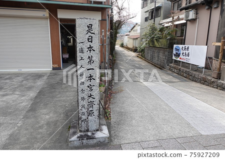 Spring Kumano Hongu Taisha Former shrine "Daisaihara" A place related to Ippen Jojin Spring Kumano Hongu Taisha Former shrine "Daisaihara" A place related to Ippen Jojin 75927209