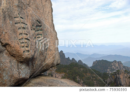 Huangshan Mountain in Anhui Province, China. Close up view of Flying-Over Rock or Feilai Stone with Chinese characters. This is one of the most famous sights on Huangshan Mountain, China. 75930393