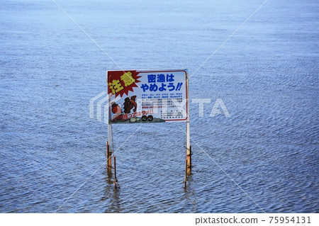 Poaching prohibited signboard (Wakkanai City, Hokkaido) Poaching prohibited signboard (Wakkanai City, Hokkaido) 75954131