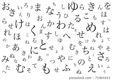 日文 日語平假名學習 日文 日語平假名學習 75964433