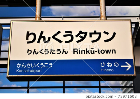 Rinku Town Station Rinku Town Station 75971608