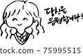 女孩性格和歡呼手寫短語 75995515