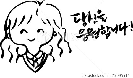 女孩性格和歡呼手寫短語 女孩性格和歡呼手寫短語 75995515