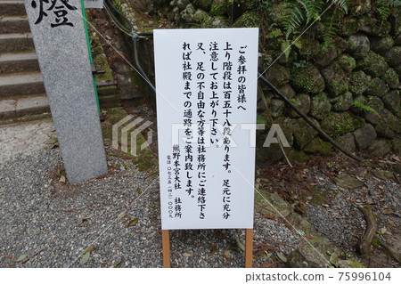Kumano Hongu Taisha Shrine approach stone steps Kumano Hongu Taisha Shrine approach stone steps 75996104
