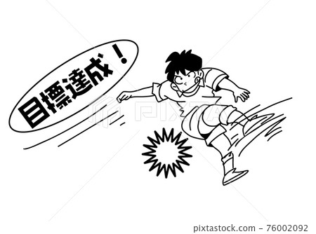 目標達成，投籃 76002092