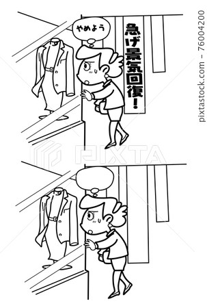 經濟復甦 76004200