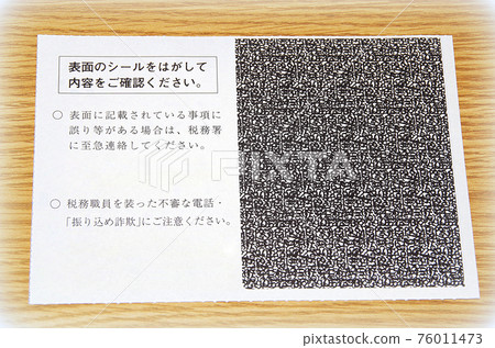 【圖文風格】國稅轉帳通知書背面 【圖文風格】國稅轉帳通知書背面 76011473