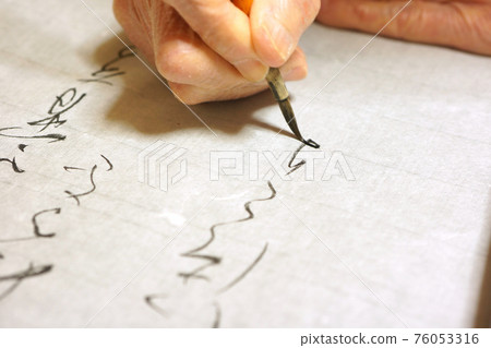 寫假名的書法家 寫假名的書法家 76053316