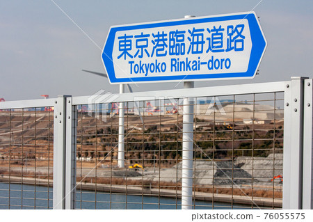 東京港海濱路(東京門大橋,東京)的路標 東京港海濱路(東京門大橋,東京)的路標 76055575