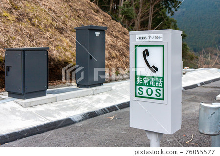 新東名高速公路SOS緊急呼叫（新東名/靜岡） 76055577