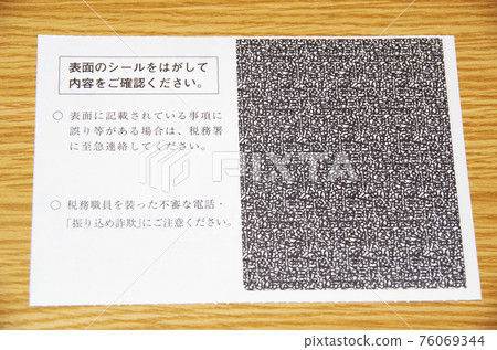 國家退稅轉帳通知書背面 國家退稅轉帳通知書背面 76069344