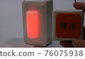 Nurse call system call button and lamp 76075938