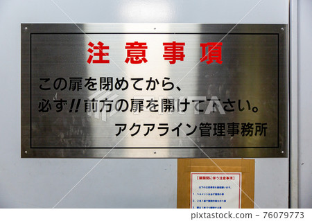 Precautions for Tokyo Bay Aqua-Line (Tokyo Bay / Chiba) 76079773