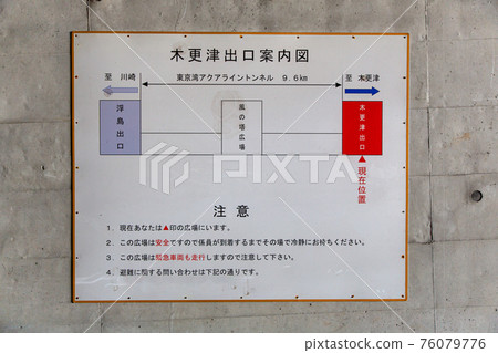 Tokyo Bay Aqualine Kisarazu Exit Guide Map (Tokyo Bay / Chiba) 76079776