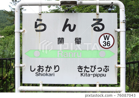 Soya Main Line Ranru Station W36 Shiokari Pass Soya Main Line Ranru Station W36 Shiokari Pass 76087043
