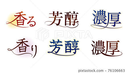 彎曲設計的字母 2 彎曲設計的字母 2 76106663