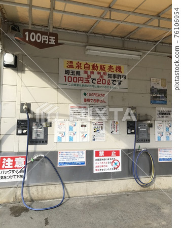 Mangan-no-Yu Onsen Stand 76106954