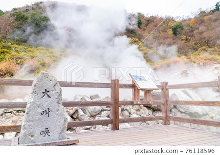 日本長崎縣旅遊景點“雲仙地獄”和“雲仙溫泉”的照片 76118596