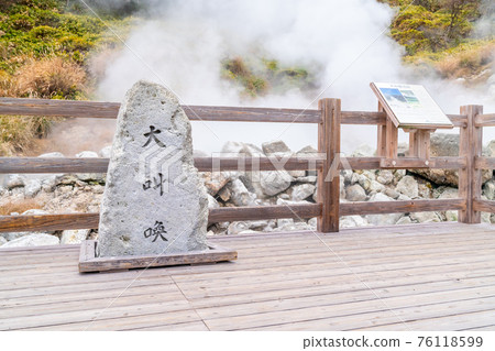 Photos of Nagasaki Prefecture's tourist attractions "Unzen Hell" and "Unzen Onsen" in Japan 76118599
