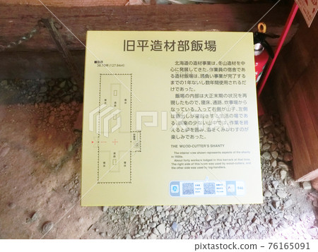 北海道歷史村的舊平木材俱樂部小屋 76165091